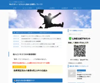 Biz-Suppo.com(Bizサポっ) Screenshot