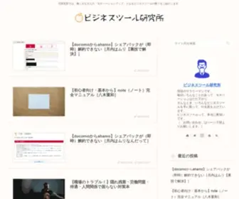 Biz-Tool.com(当研究所では、働くみなさん) Screenshot