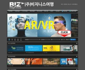 Biz-Travel.co.kr(해외박람회) Screenshot