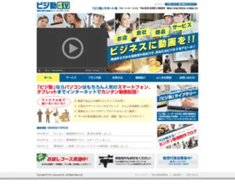 Biz-Video.tv(ビジ動.tv) Screenshot