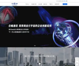 Bizconf.cn(视频会议) Screenshot