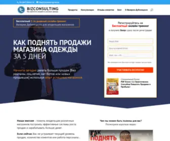Bizconsulting.com.ua(Как) Screenshot