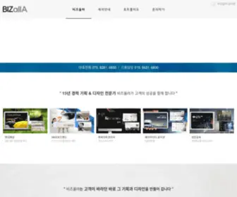 Bizalla.co.kr(비즈올라) Screenshot