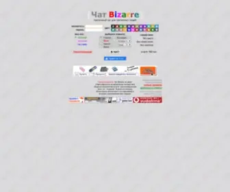 Bizarre.com.ua(украинский чат) Screenshot
