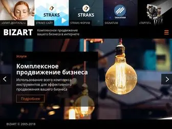 Bizart.ru(Создание и продвижение сайтов под ключ по всей России) Screenshot