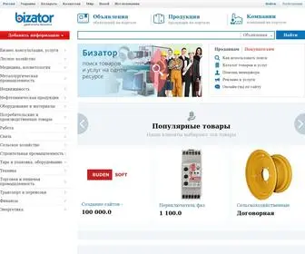 Bizator.ru(Бизатор) Screenshot