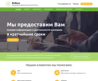 Bizbase.info(Базы данных предприятий СНГ) Screenshot