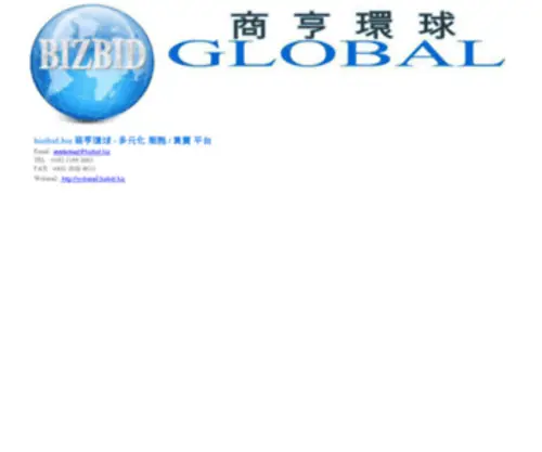 Bizbid.biz(Bizibid.biz 商亨環球) Screenshot
