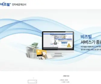 Bizbill.co.kr(표준전자세금계산서) Screenshot