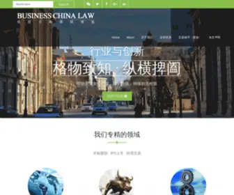 Bizchinalaw.com(投资并购律师博客) Screenshot