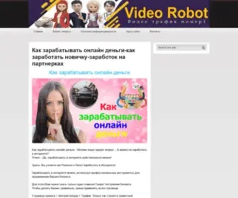 Bizcntr.site(Как зарабатывать онлайн деньги) Screenshot