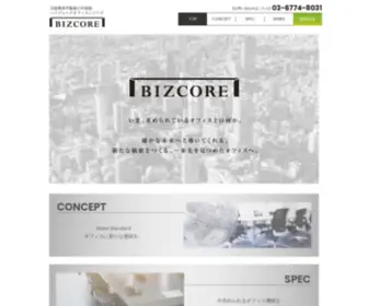 Bizcore-Office.com(BIZCORE（ビズコア）) Screenshot