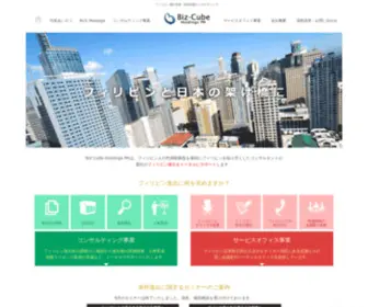 Bizcube-Square.com(フィリピン進出支援) Screenshot