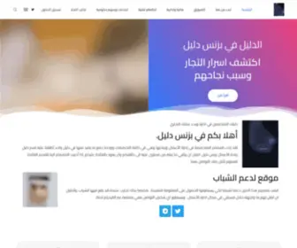 Bizdalel.com(الرئيسية) Screenshot