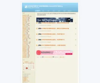 Bizeway.net(网务通) Screenshot