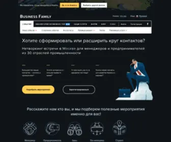 BizFam.ru(нетворкинг) Screenshot
