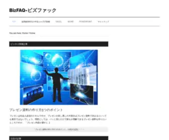 BizFaq.jp(ビジネス) Screenshot