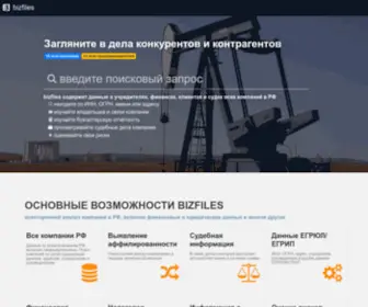 BizFiles.ru(Загляните) Screenshot