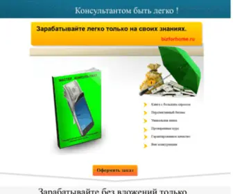 BizForhome.ru(Инвестирование в памм счета) Screenshot