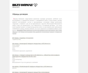 BizFormat.ru(На сайте представлены образцы договоров) Screenshot