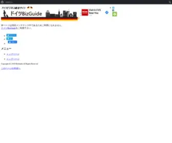 Bizguide.jp(ドイツビジネスガイド) Screenshot