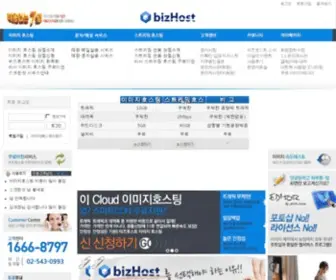 Bizhost.co.kr(메인화면) Screenshot