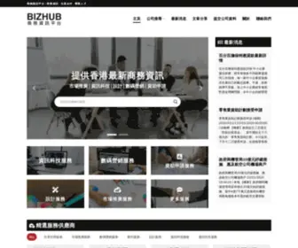 Bizhub.com.hk(BIZHUB 香港商務資訊平台) Screenshot