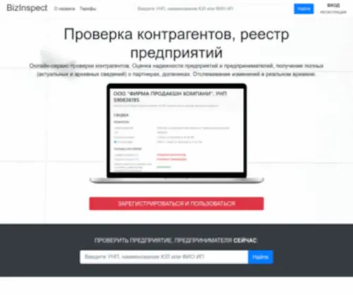 Bizinspect.by(Онлайн) Screenshot