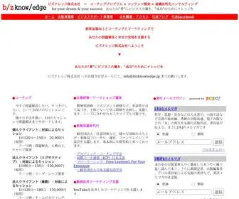 Bizknowledge.jp(コンテンツ開発と人材育成とマーケティング戦術で、あなたと組織) Screenshot