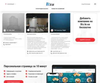Biz.kr.ua(Каталог предприятий в Кропивницком (Кропивницком)) Screenshot