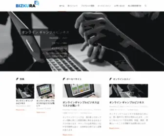 Bizkura.jp(オンライン ギャンブルビジネス) Screenshot