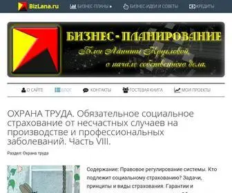 Bizlana.ru(Бизнес) Screenshot