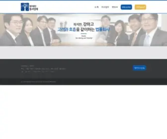 Bizlaw.co.kr(동서법률사무소에) Screenshot