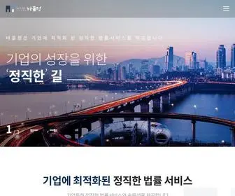 Bizlegal.co.kr(법무법인) Screenshot