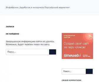 Bizlevin.com(Инфобизнес) Screenshot