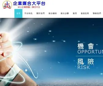 Bizmanda.com.tw(企業媒合大平台) Screenshot