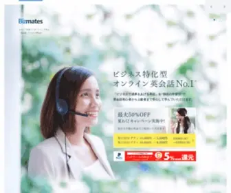 Bizmates.jp(オンライン) Screenshot