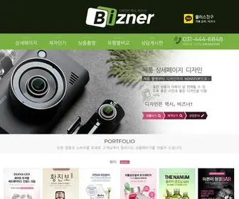 Bizner.kr(비즈너) Screenshot