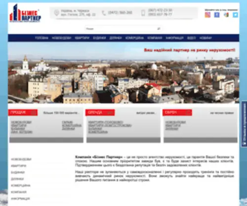 Biznes-Partner.com.ua(Агентство нерухомості Бізнес) Screenshot