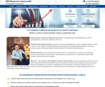 Biznes-Shops.ru(Меня зовут Вавилин Анатолий) Screenshot