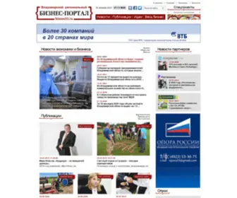 Biznes33.ru(Владимирский региональный Бизнес) Screenshot