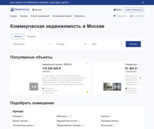 Biznesarenda.ru(Biznesarenda) Screenshot