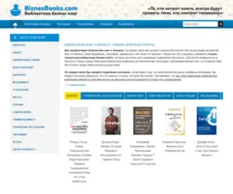 Biznesbooks.com(Библиотека книг о бизнесе) Screenshot