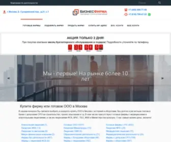 Biznesfirma.ru(Каталог готовых фирм) Screenshot