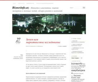 Biznesinfoaz.wordpress.com(Новости и аналитика) Screenshot