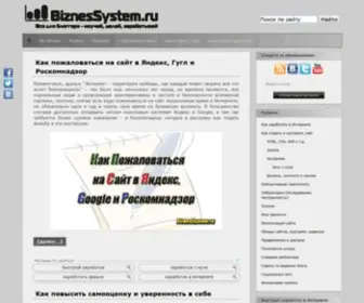 Biznessystem.ru(блог) Screenshot