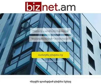 Biznet.am(Վեբ կայքերի պատրաստում) Screenshot