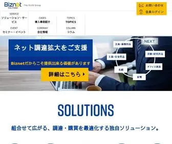 Biznet.co.jp(ビズネット株式会社) Screenshot