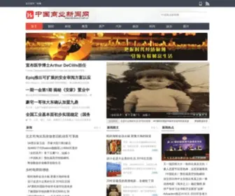 Biznewscn.com.cn(中文商业新闻网) Screenshot