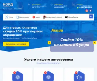 Biznord.ru(Автосервис Норд в САО) Screenshot